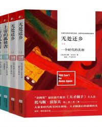 托马斯·沃尔夫系列（套装共2册）（无处还乡+上帝的孤独）