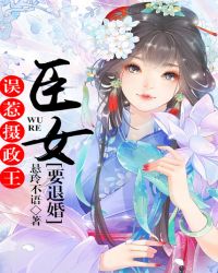 误惹摄政王：臣女要退婚！