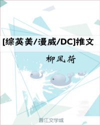 [综英美/漫威/DC]推文