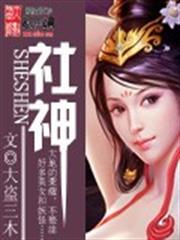 凤还巢之妾本风华